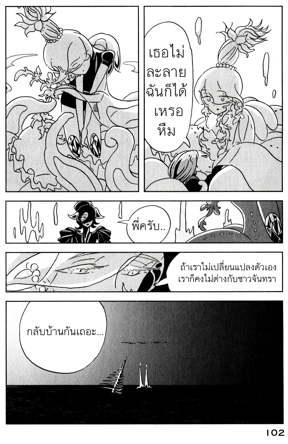 Houseki no Kuni ตอนที่ 10.1 (22)