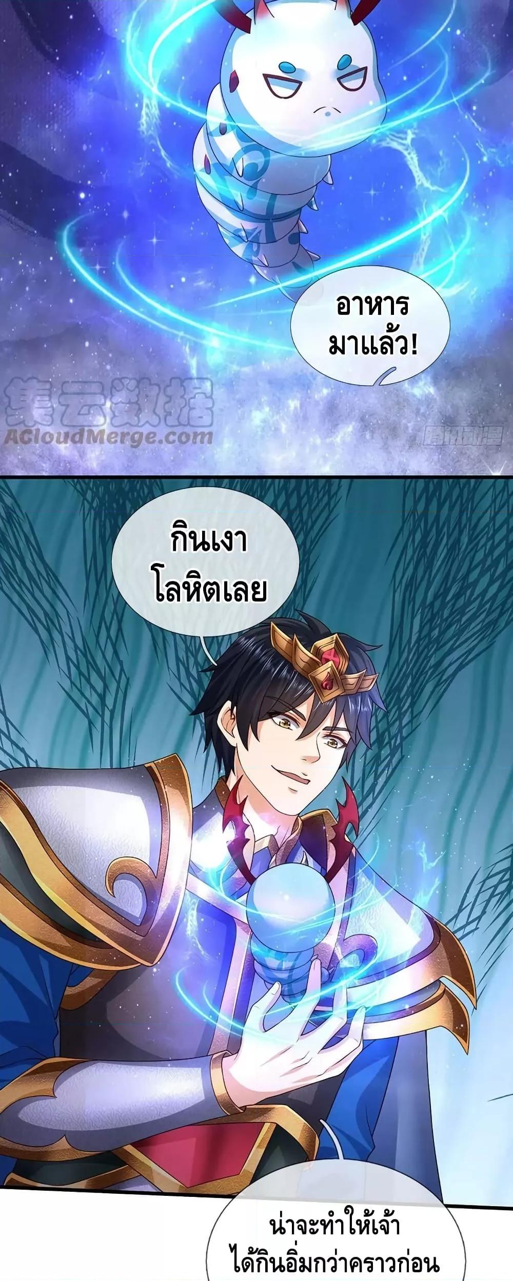 Opening to Supreme Dantian ตอนที่ 188 (30)