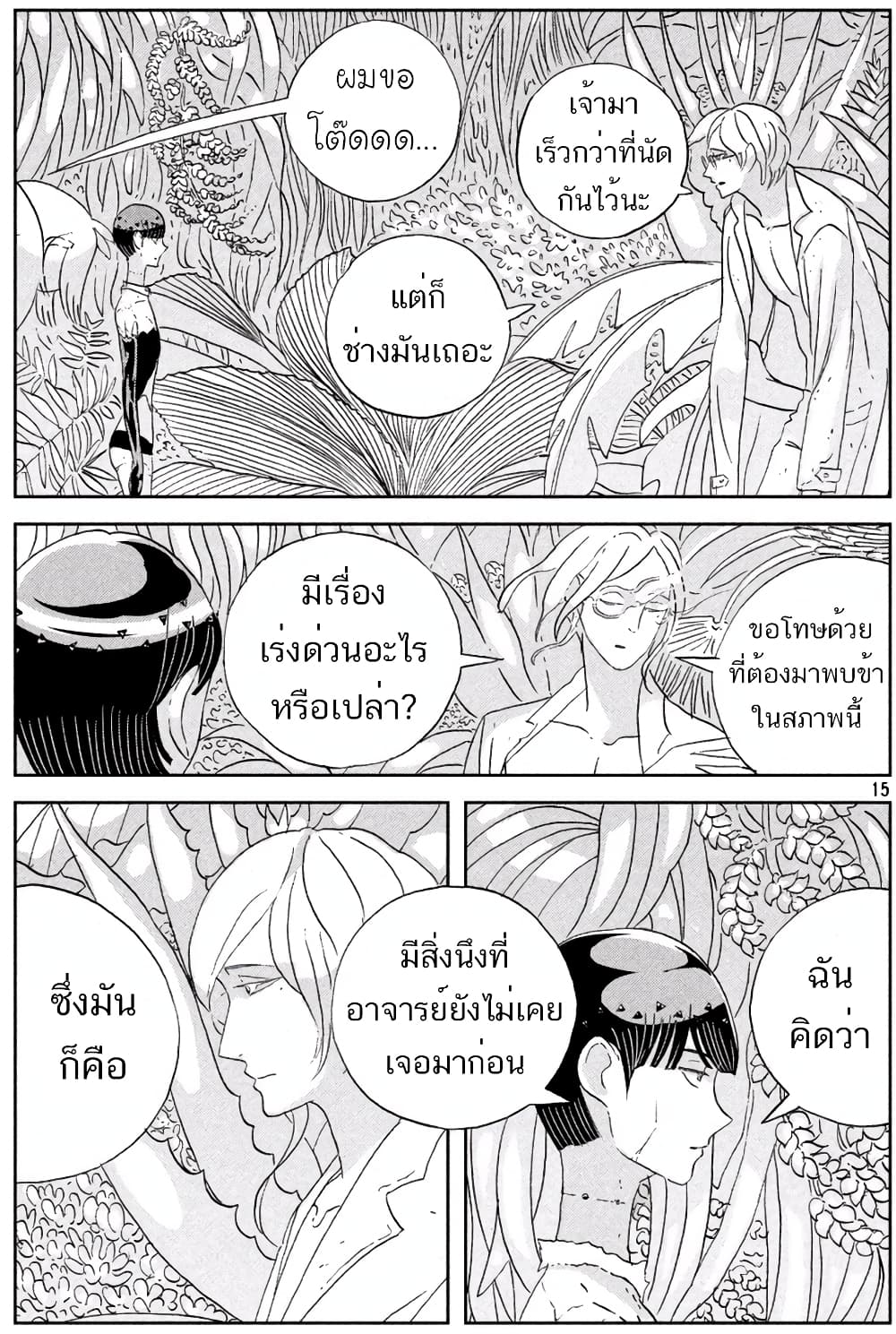 Houseki no Kuni ตอนที่ 56 (15)