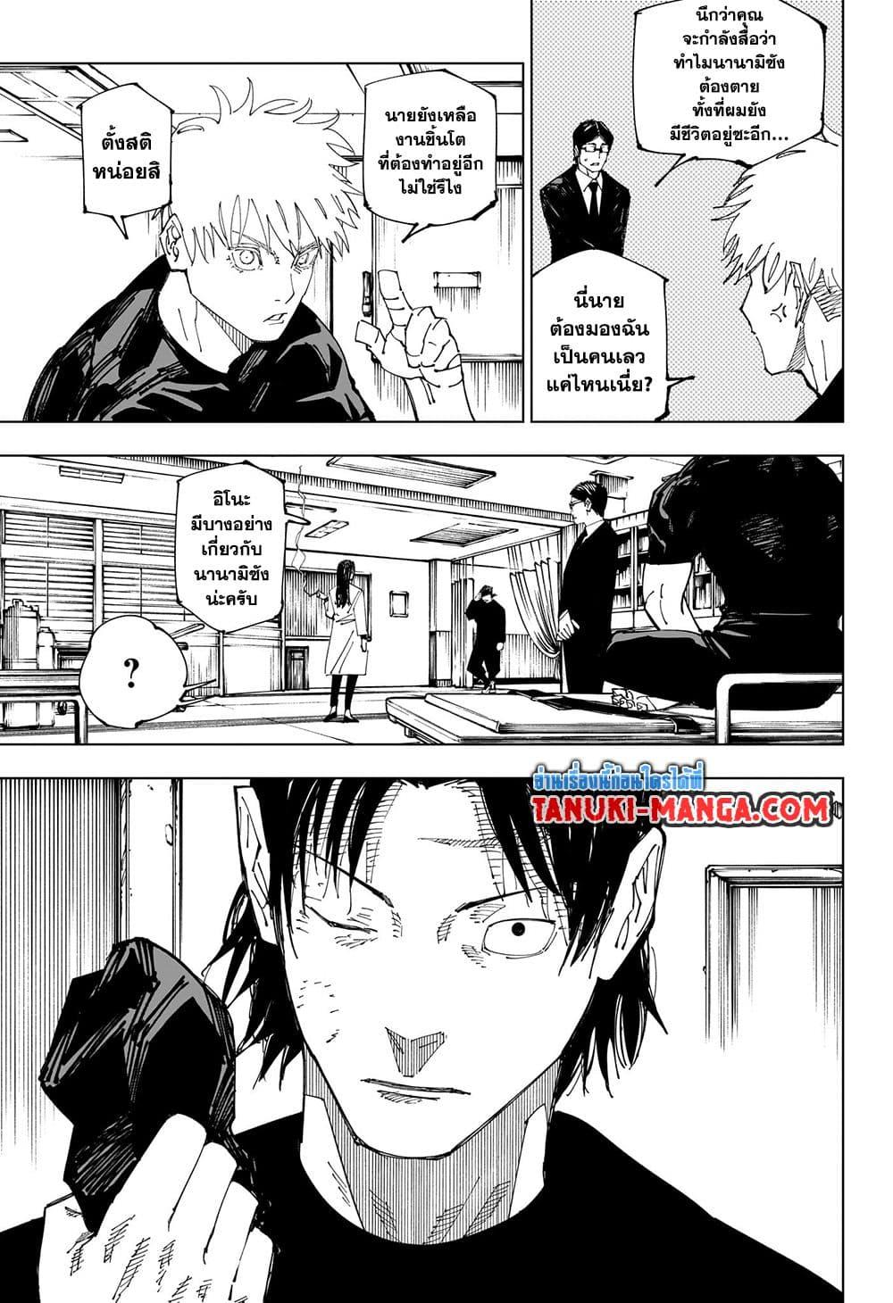 Jujutsu Kaisen 222 07