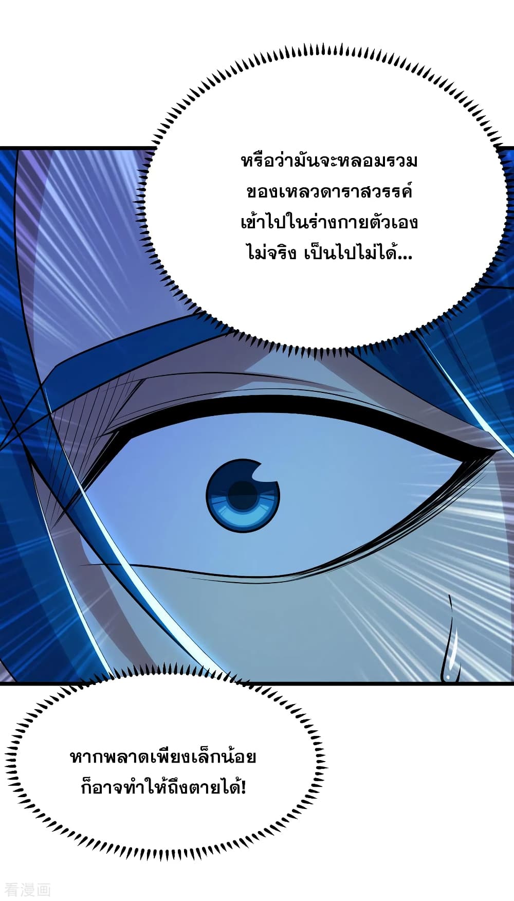 Matchless Emperor เทพอสูรกลืนกินนภา ตอนที่ 187 (23)