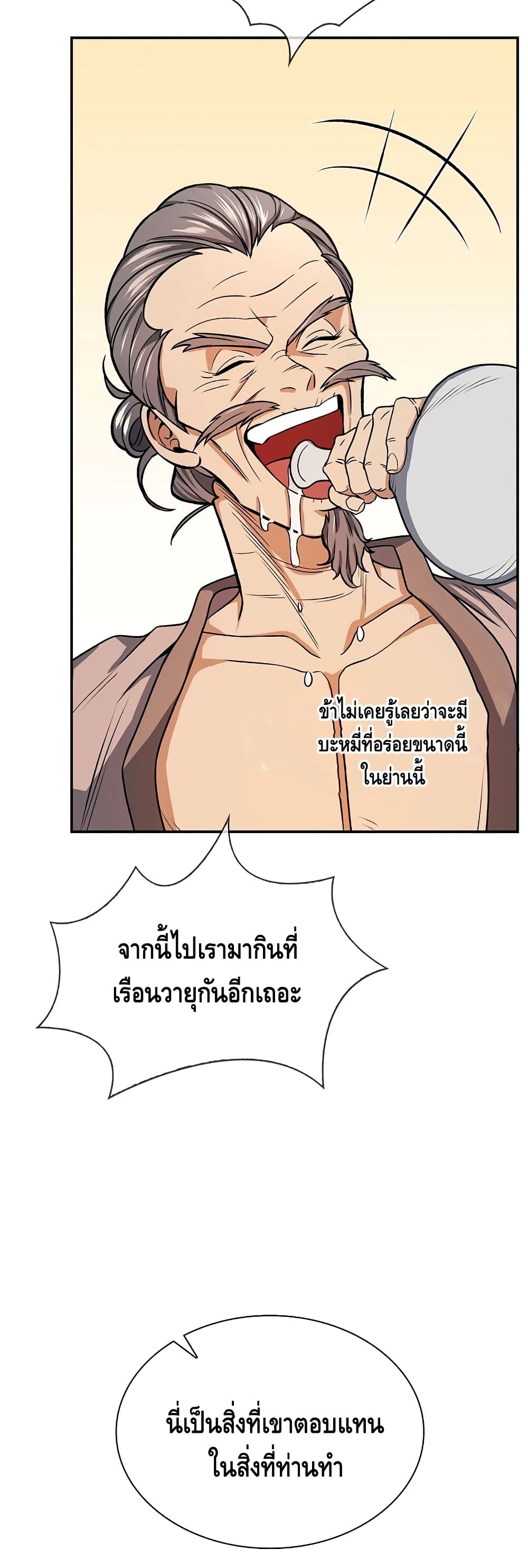 Storm Inn ตอนที่ 23 (19)