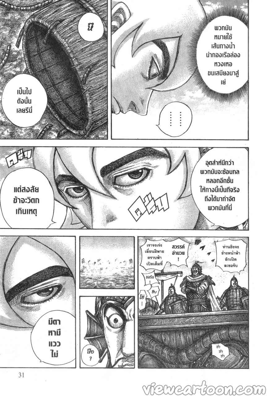 Kingdom ตอนที่ 637 (7)