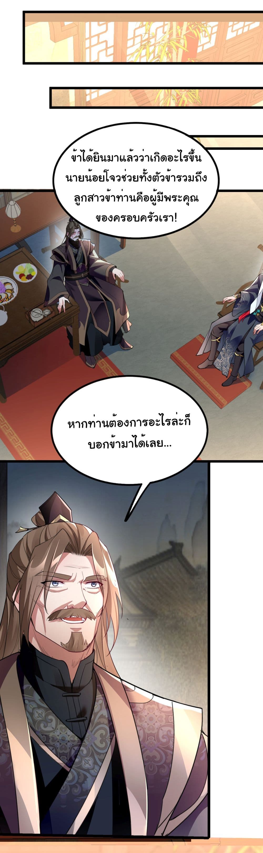 I made a contract with the Evil King ตอนที่ 6 (18)