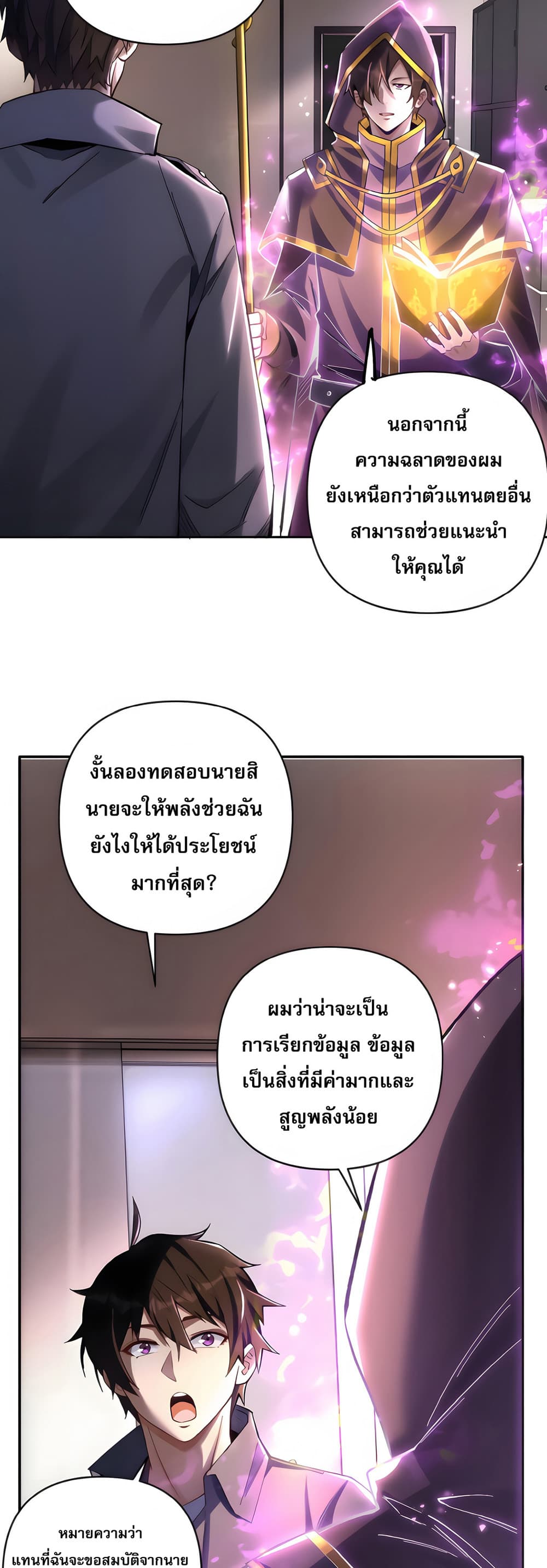 I Want to Be a God ตอนที่ 3 (3)