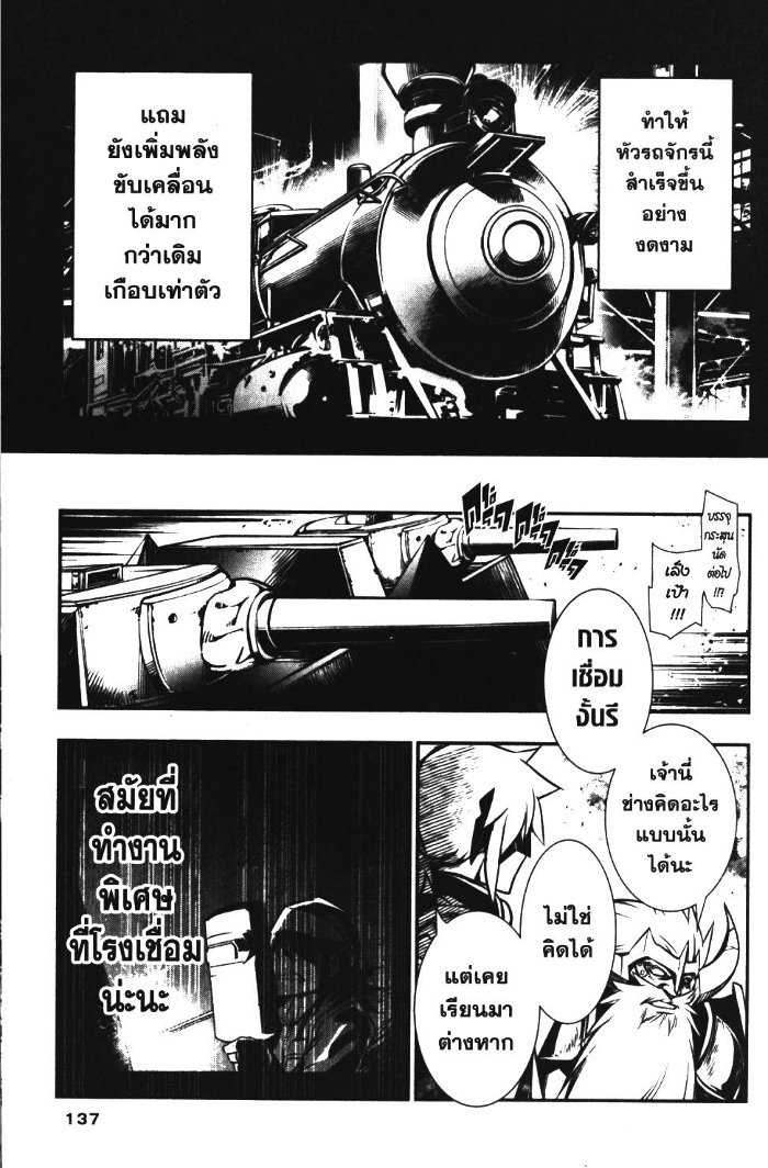 Shinju no Nectar 11 (43)