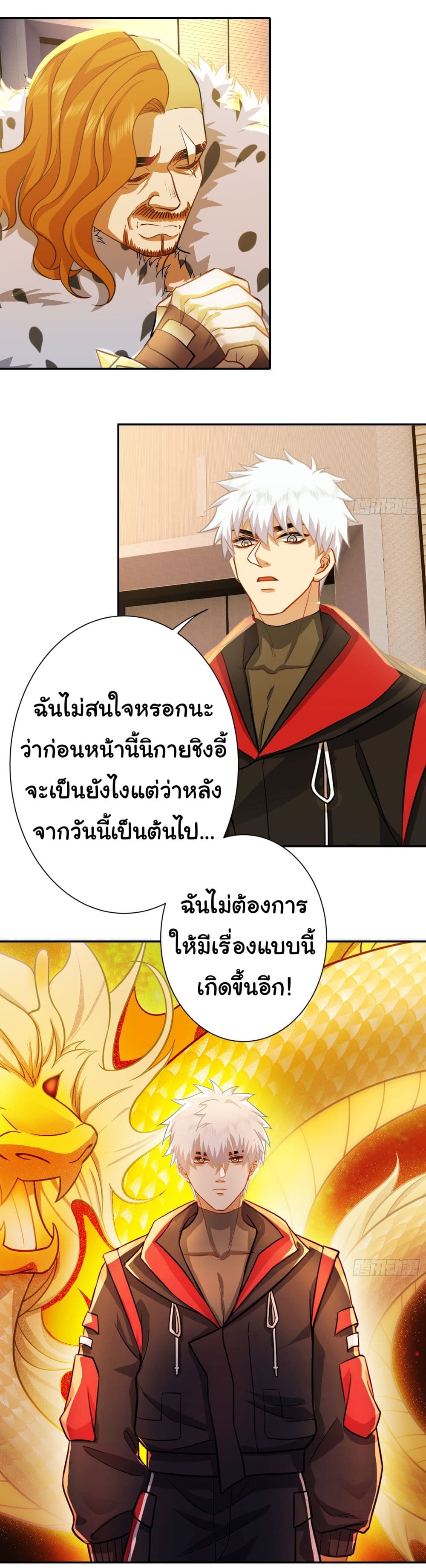 Dragon King Order ตอนที่ 23 (8)