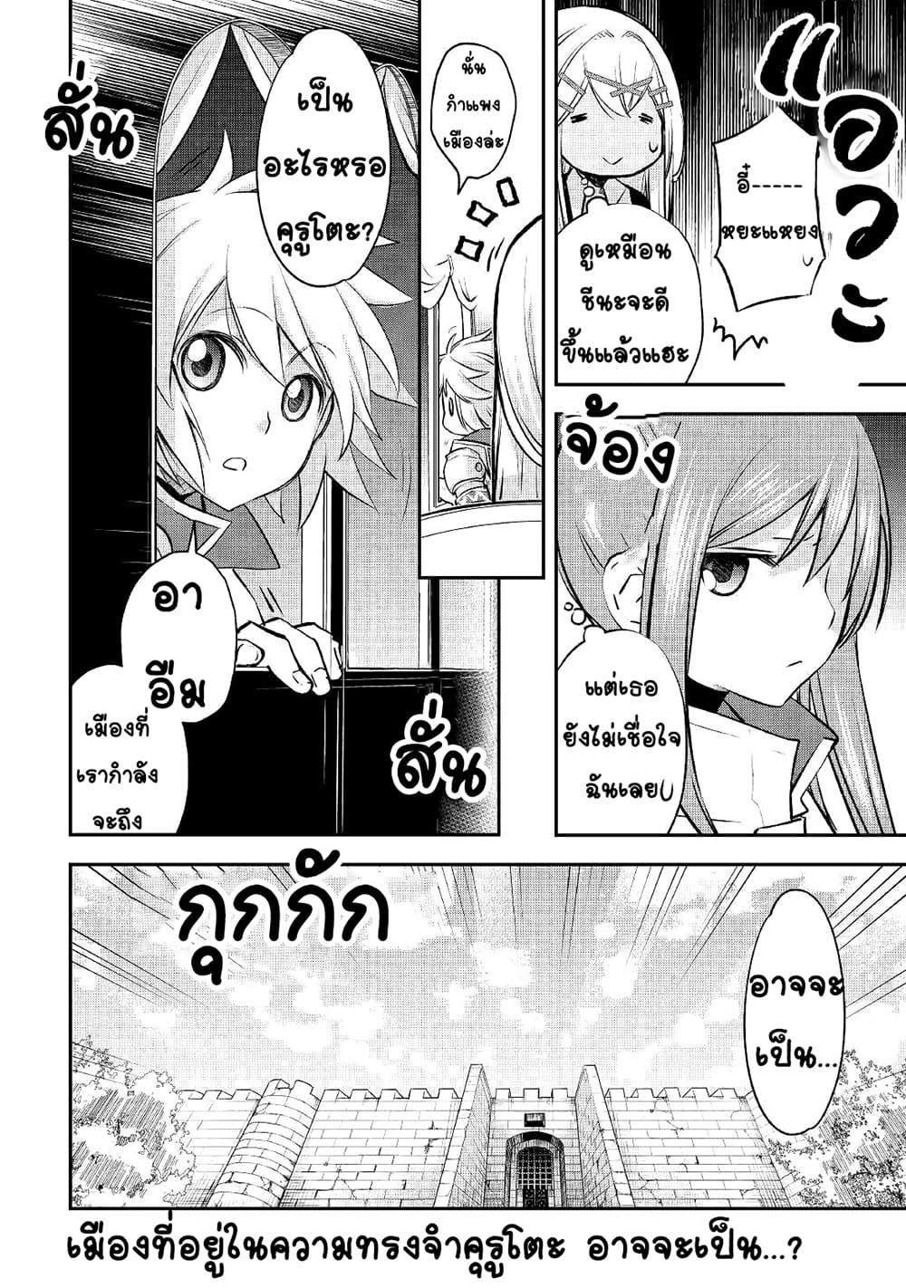 Kanchigai no Atelier Meister ตอนที่ 13 (24)