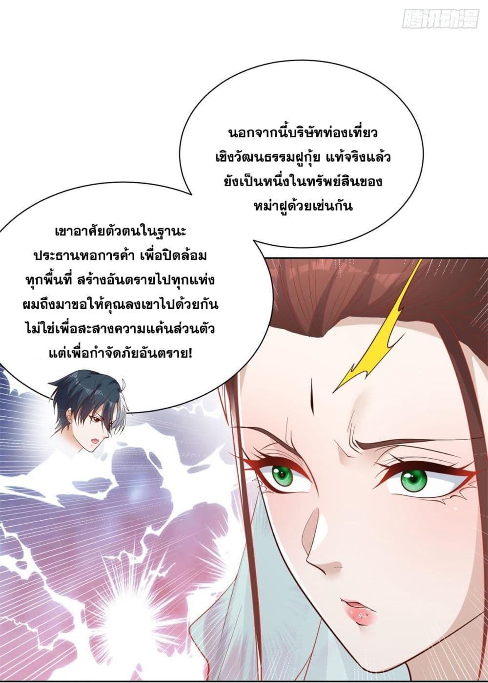 Sorry, I’m A Villain ตอนที่ 78 (34)