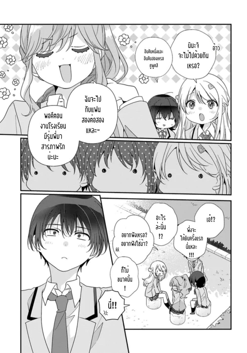 Class de 2 banme ni Kawaii Onnanoko to Tomodachi ni natta ตอนที่ 18.2 (4)