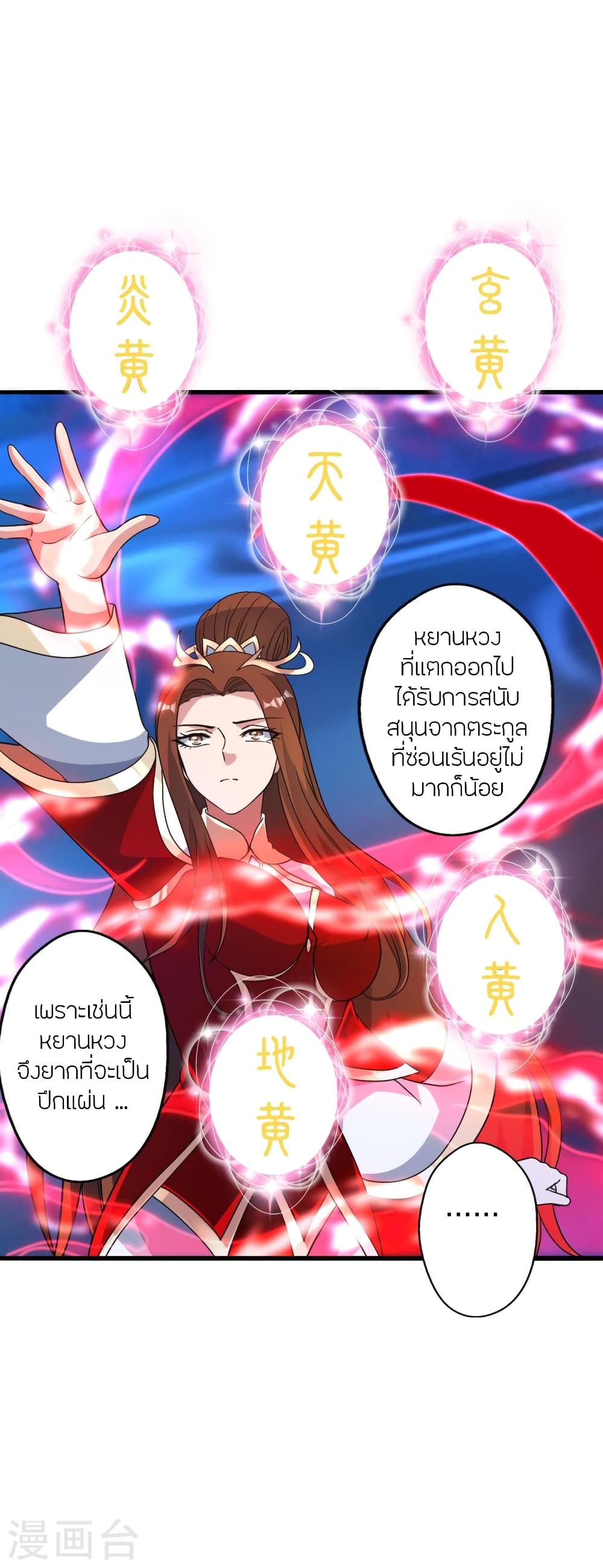 Banished Disciple’s Counterattack ราชาอมตะผู้ถูกขับไล่ ตอนที่ 379 (55)