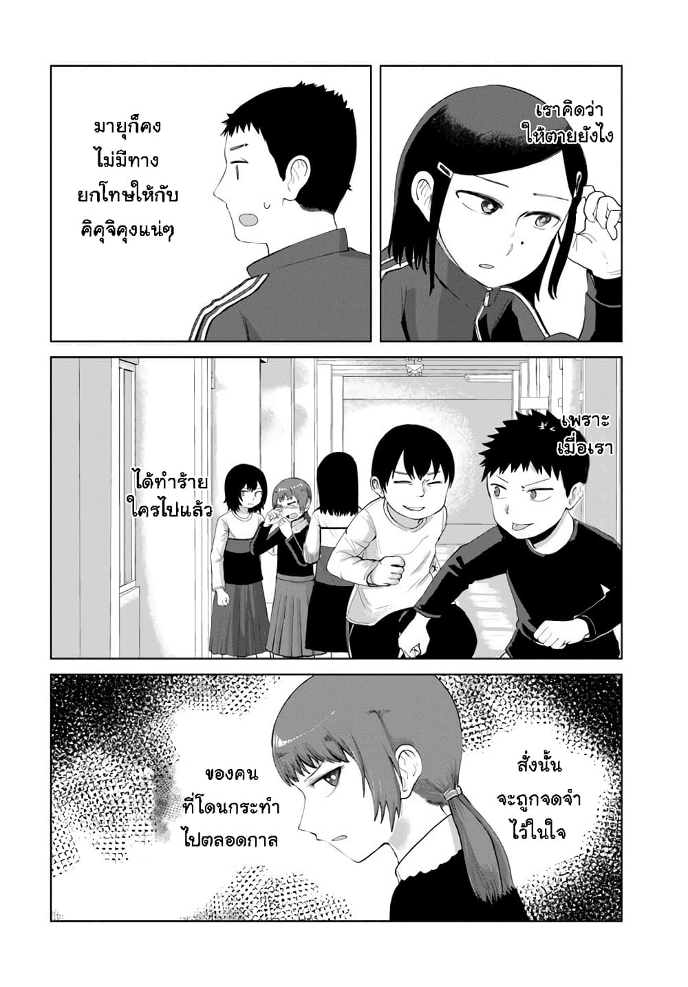 Ore Ga Watashi Ni Naru made ตอนที่ 35 (8)