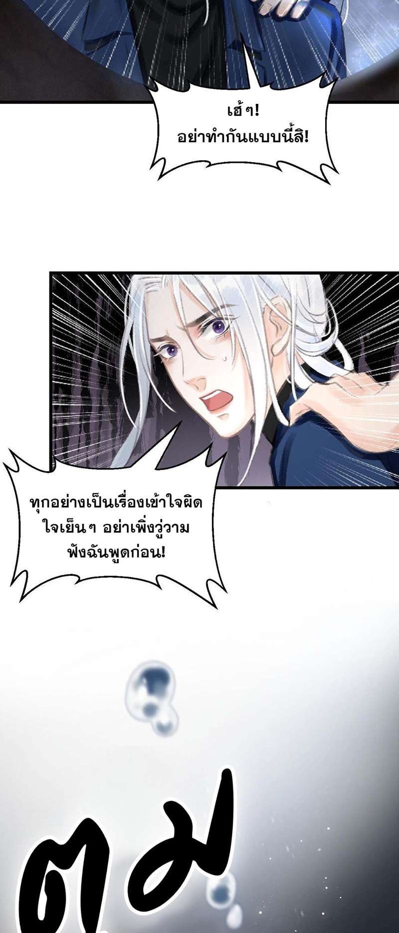 รอรักข้ามกาลเวลา1 24