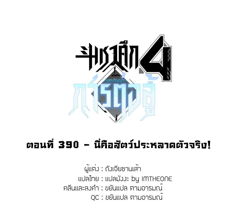 Douluo Dalu IV ตอนที่ 390 (2)