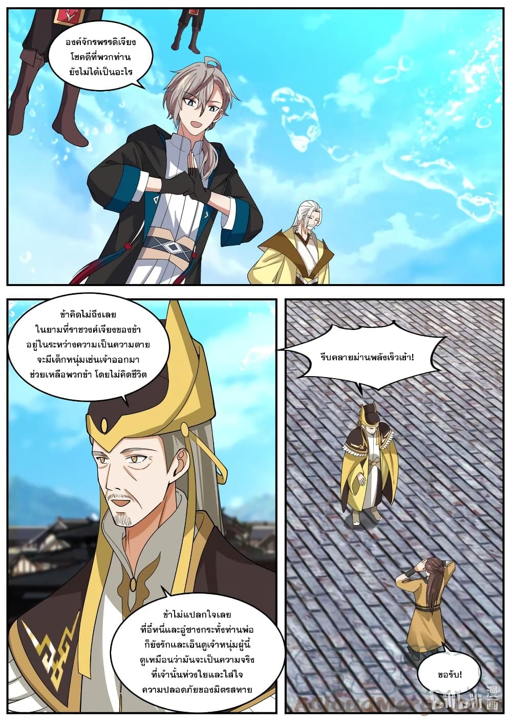 Martial God Asura ตอนที่ 394 (6)