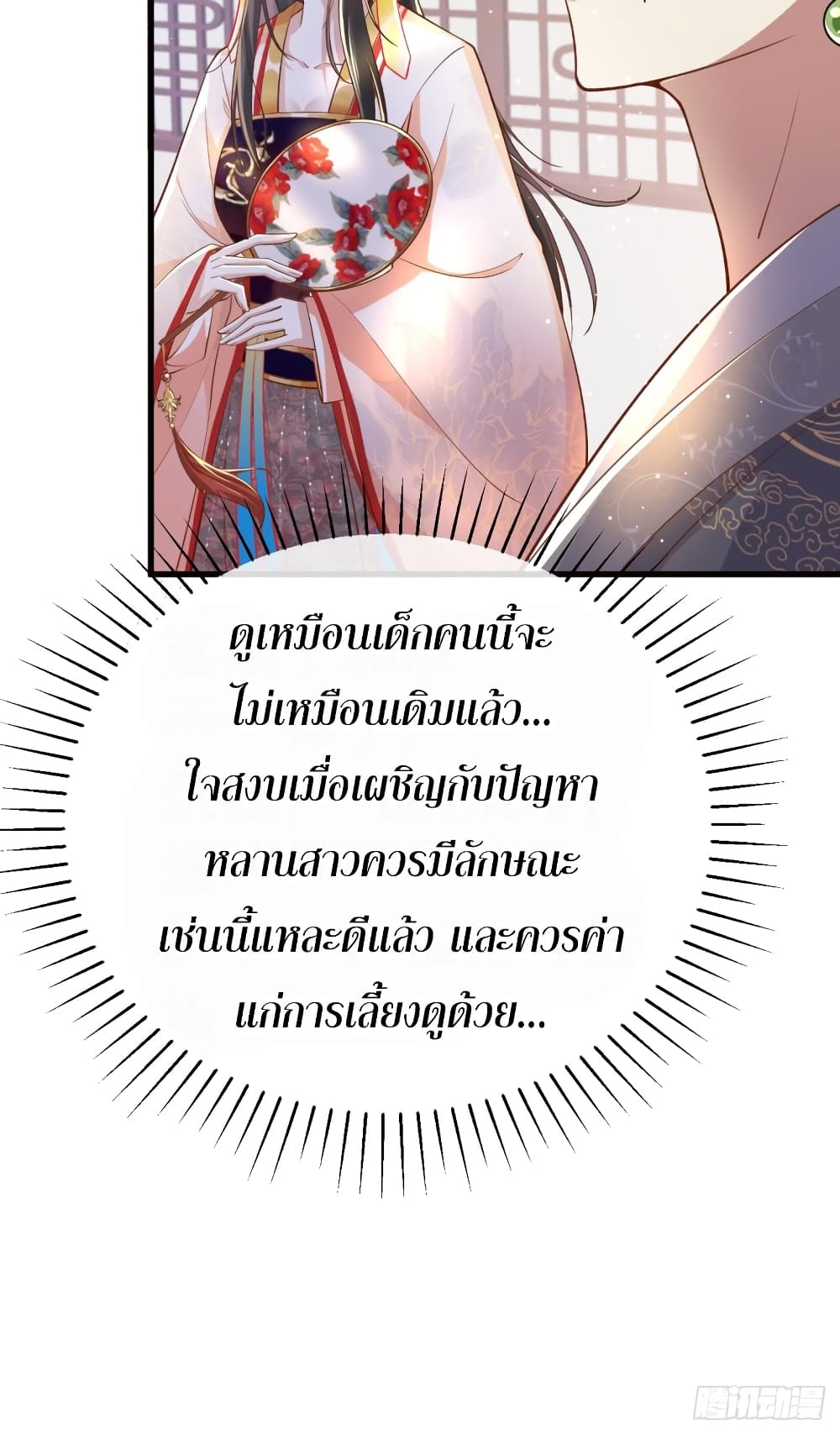 Return of the Eldest Daughter’s Revenge ตอนที่ 1 (74)