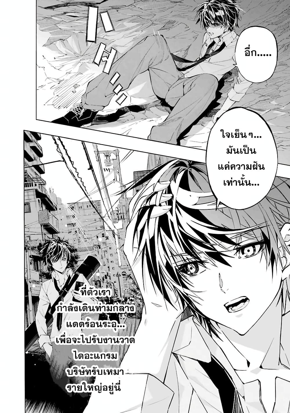 Salaryman no Fushigi na Dungeon ตอนที่ 1 (6)