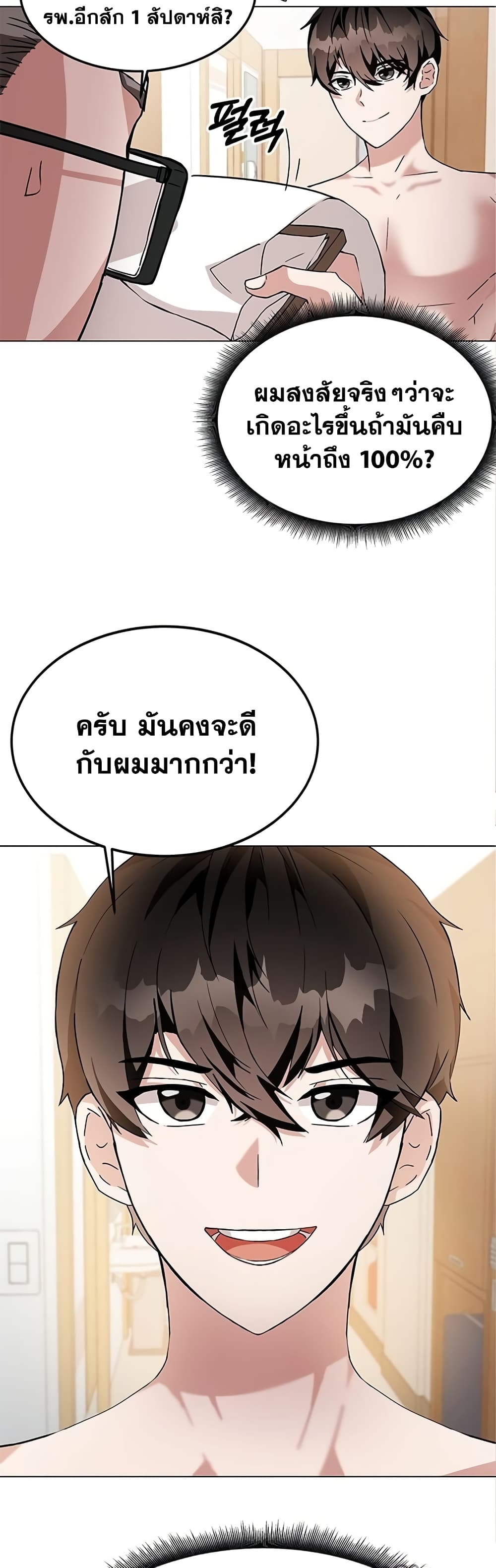 Transcension Academy ตอนที่ 1 (91)