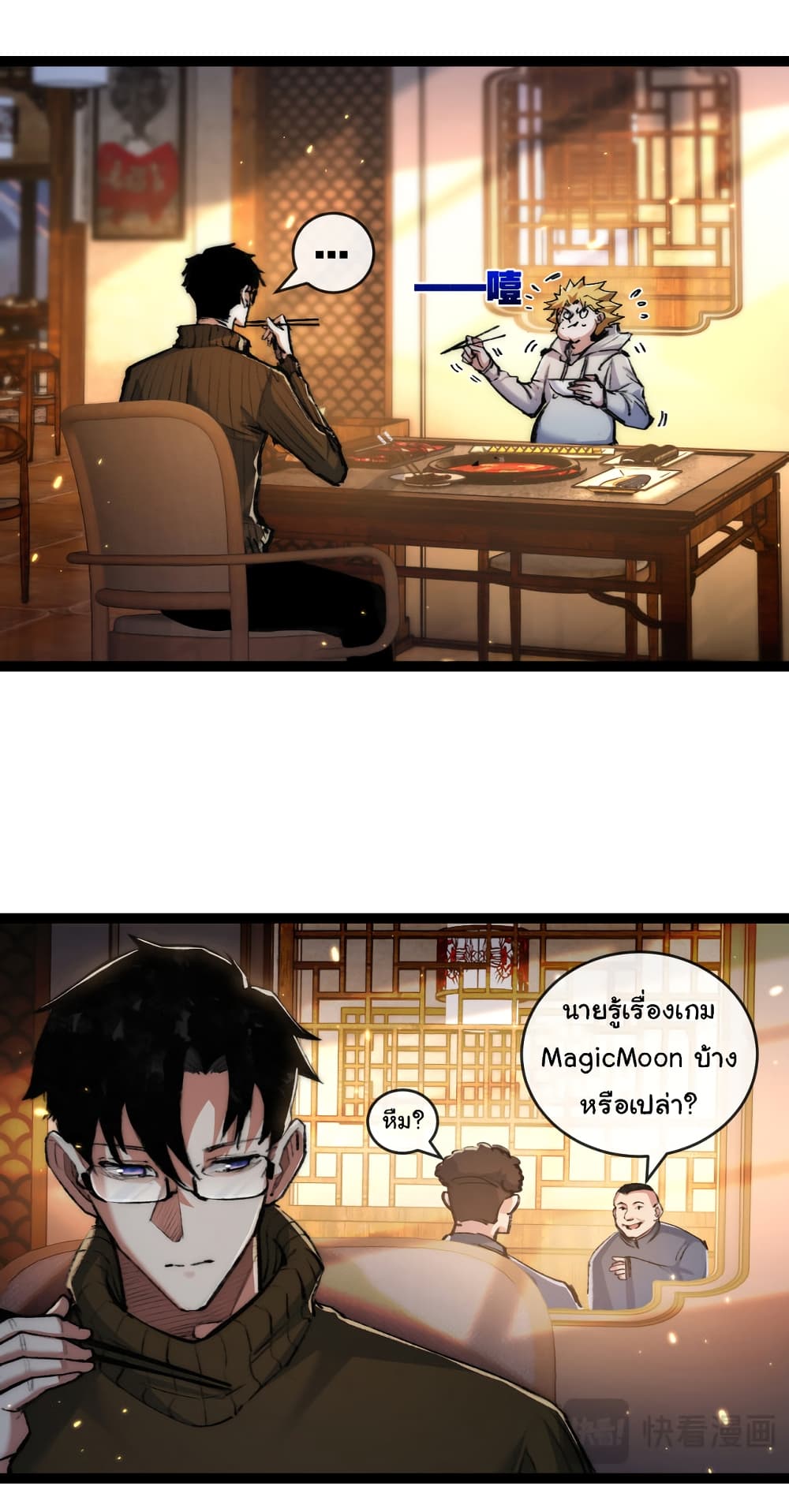 I’m The Boss in Magic Moon ตอนที่ 25 (16)