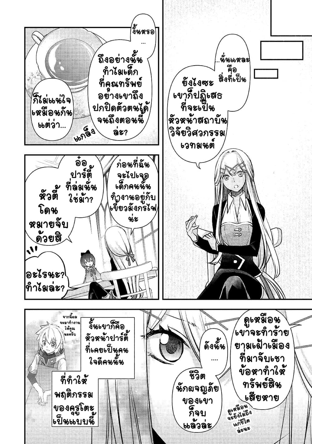 Kanchigai no Atelier Meister ตอนที่ 5 (12)