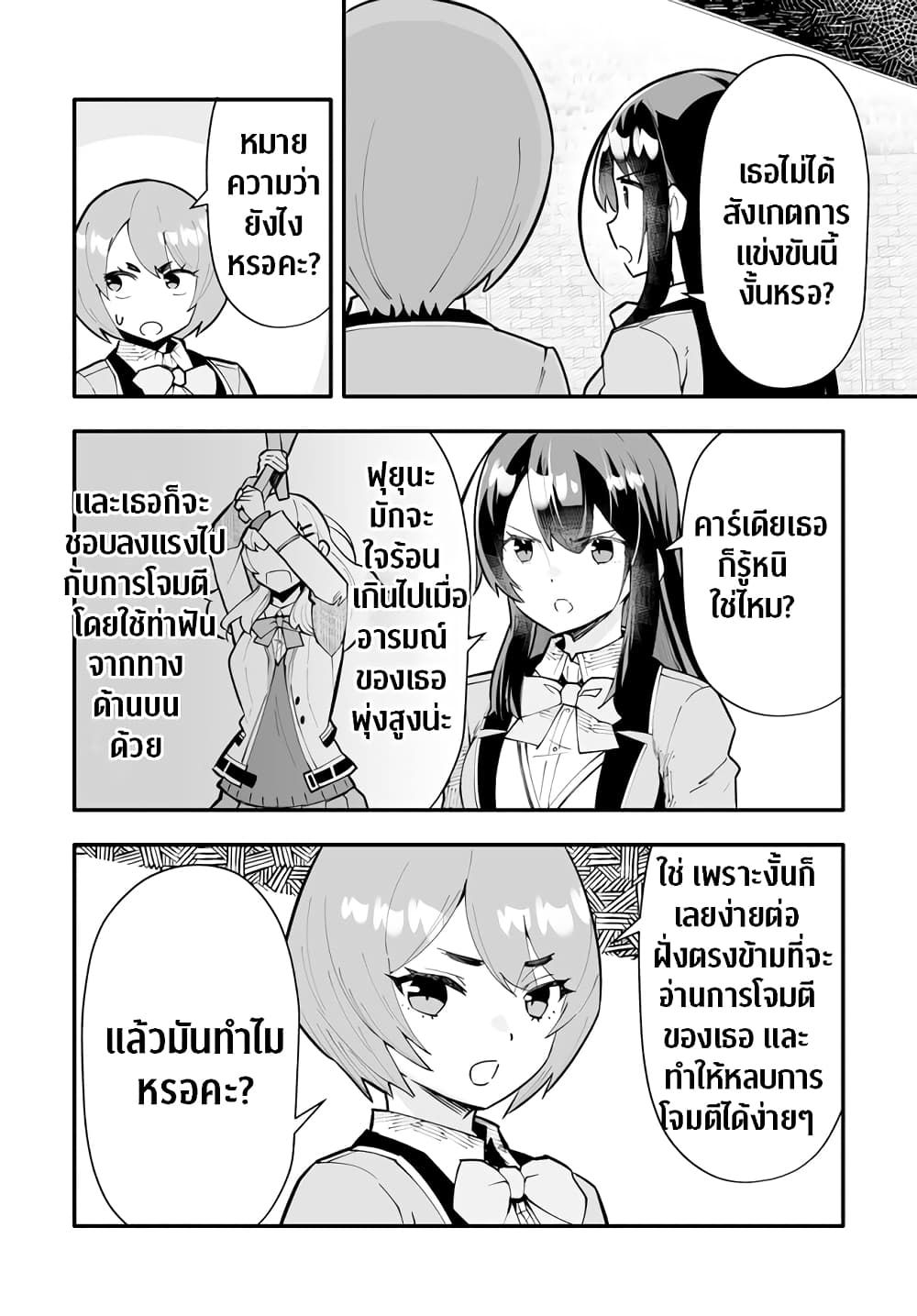 En No Shita No Chikaramocha ตอนที่ 11.2 (5)