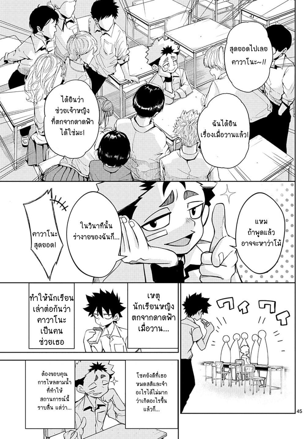 Tatari ตอนที่ 2 (45)