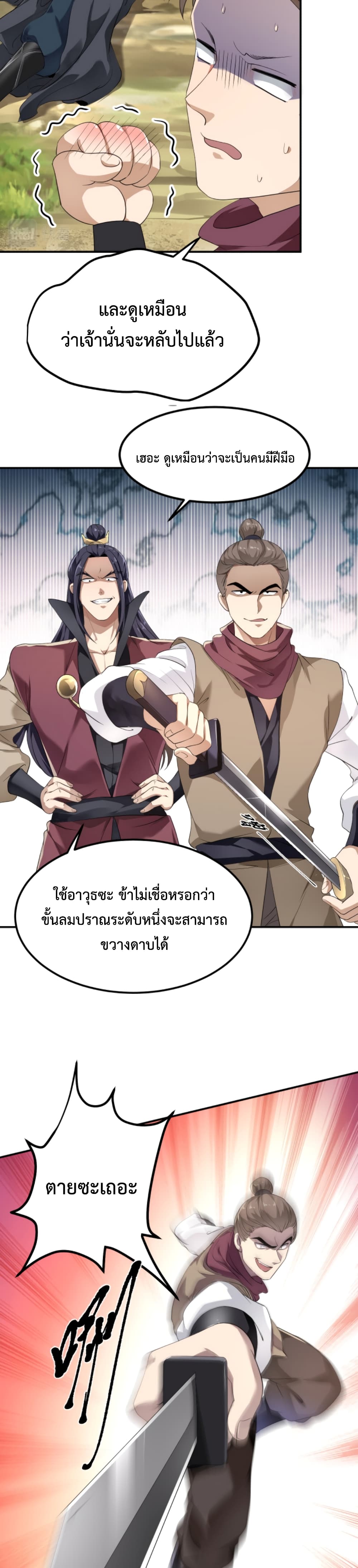 I’m Cursed But I Became Stronger ตอนที่ 2 (16)