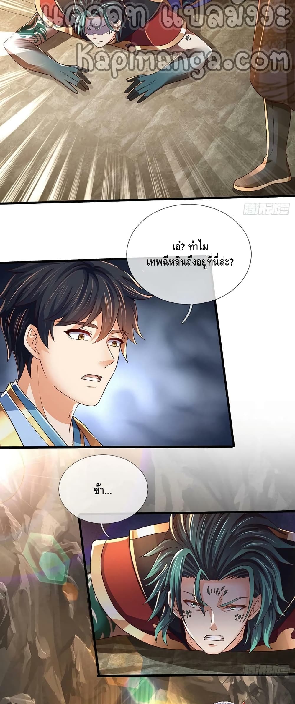 Opening to Supreme Dantian ตอนที่ 170 (14)