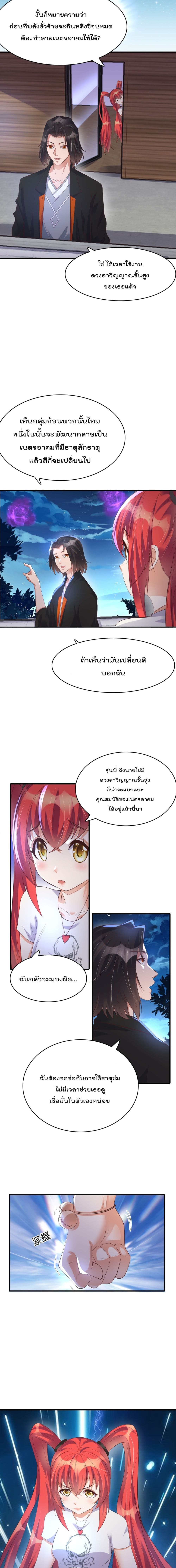 Rebirth Immortal Emperor in the city ตอนที่ 13 (4)