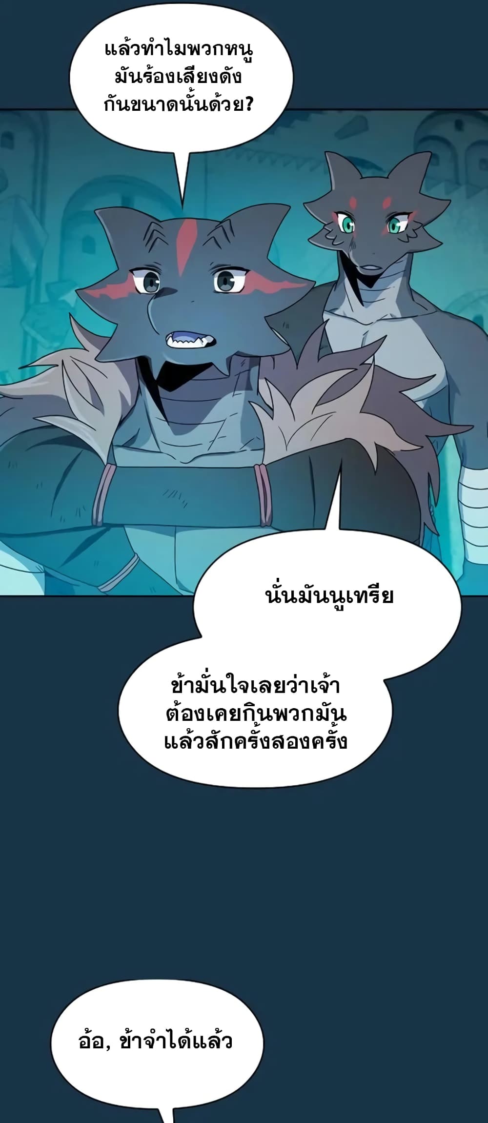 The Nebula’s Civilization ตอนที่ 24 (13)