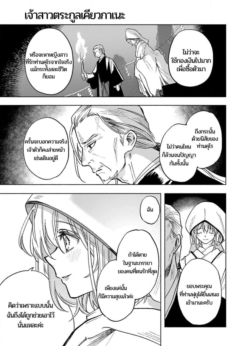 Kyouganeke no Hanayome ตอนที่ 1 (46)