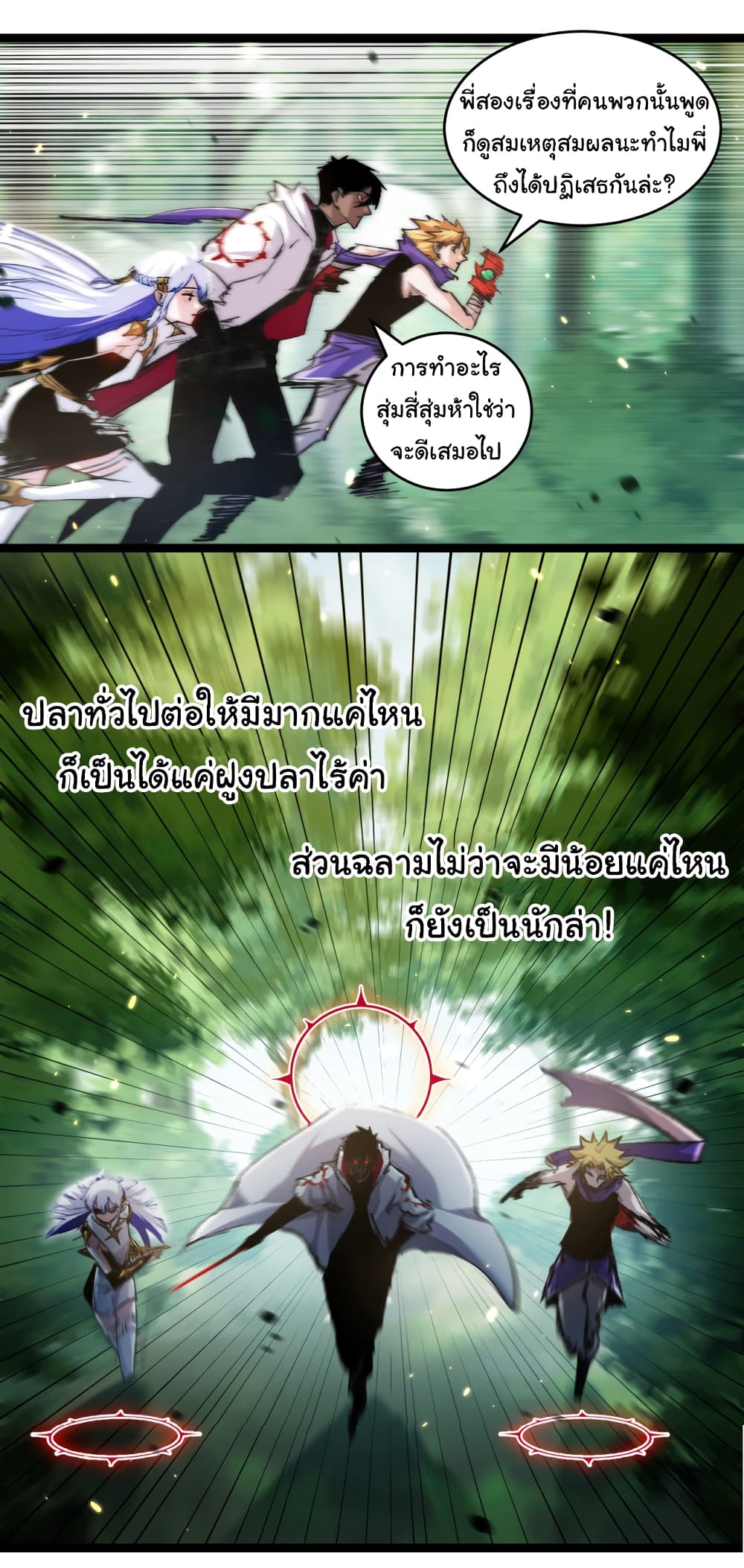 I’m The Boss in Magic Moon ตอนที่ 26 (29)