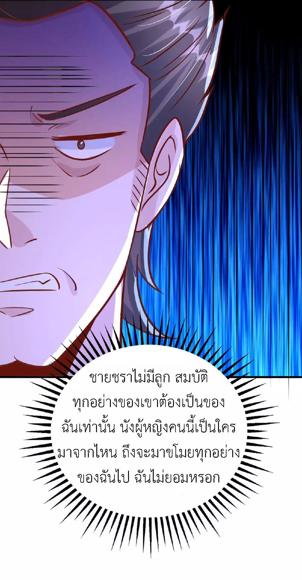 The Big Guy calls me Little Ancestor ตอนที่ 177 (8)