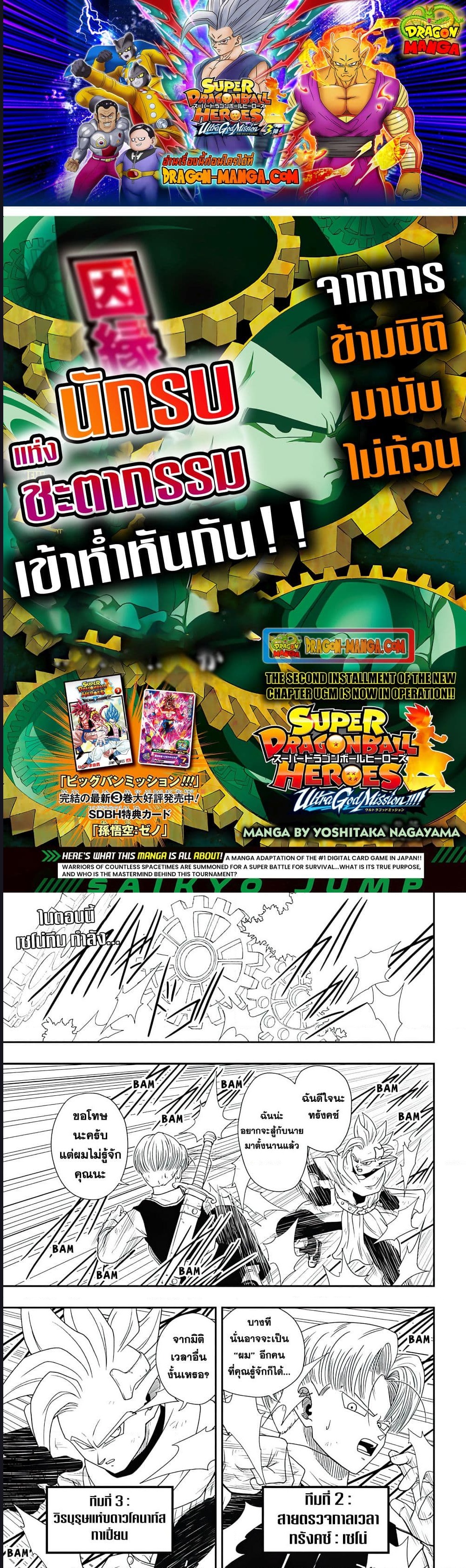 Super Dragon Ball Heroes Ultra God Mission ตอนที่ 3 (1)