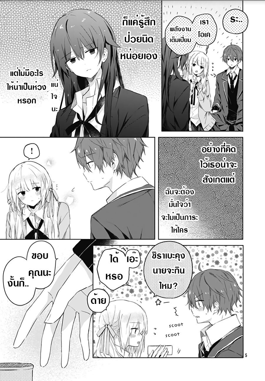 Hatsukoi Maze 4 05