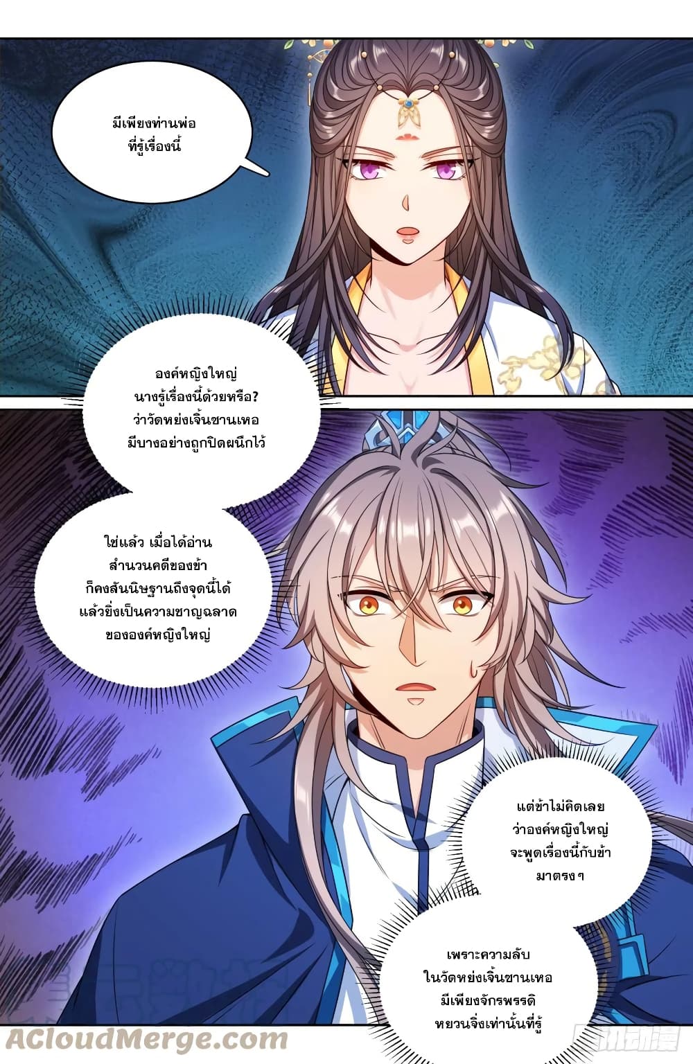 Nightwatcher ตอนที่ 155 (15)