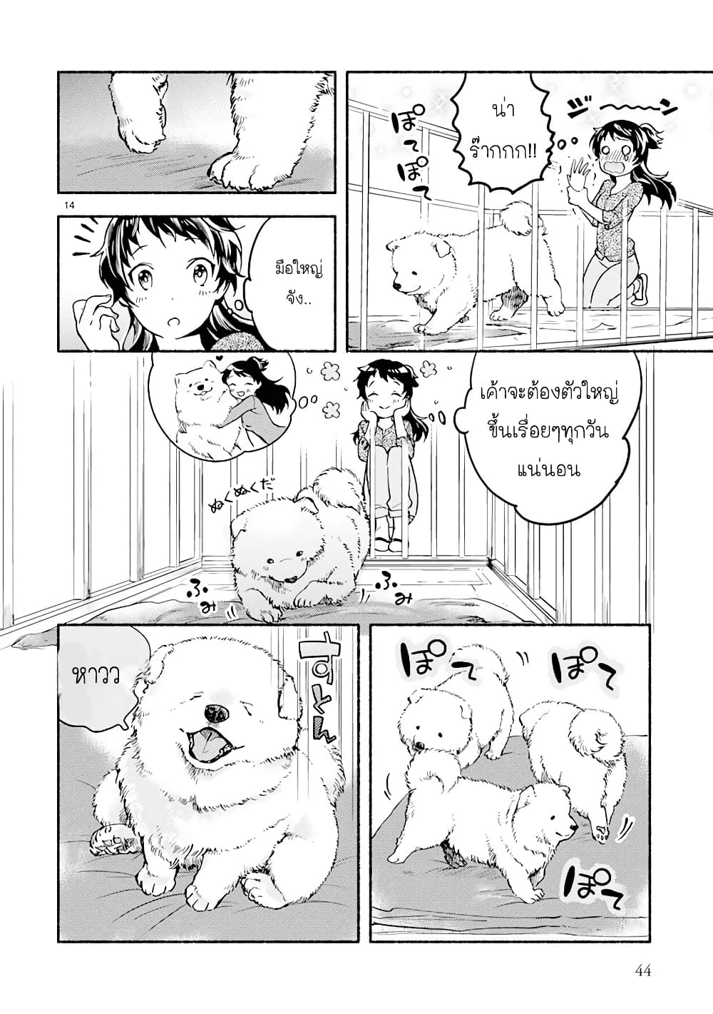 One Room Doggy ตอนที่ 2 (15)