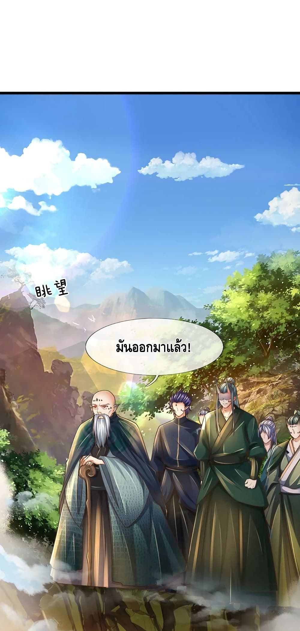 Opening to Supreme Dantian ตอนที่ 151 (23)