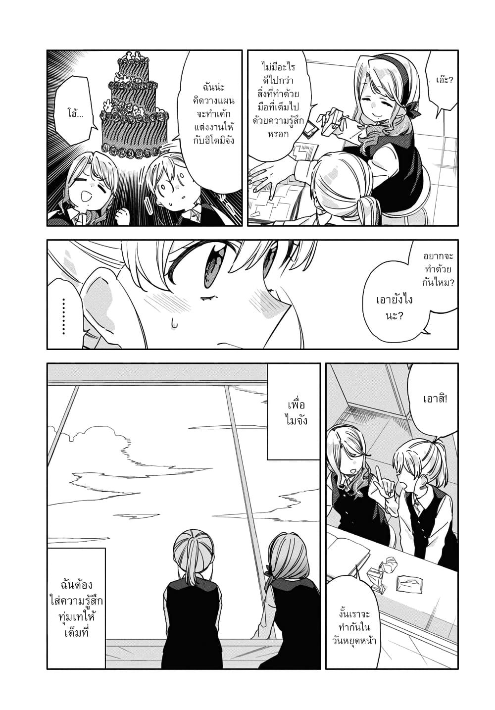 Be Careful, Onee san. ตอนที่ 30 (16)