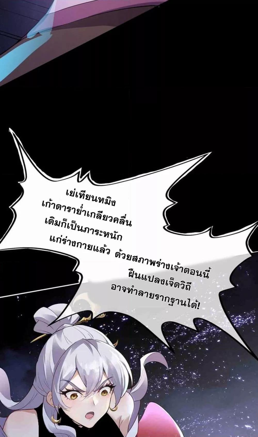 Destiny Divine Path – เส้นทางศักดิ์สิทธิ์ แห่งโชคชะตา ตอนที่ 5 (38)