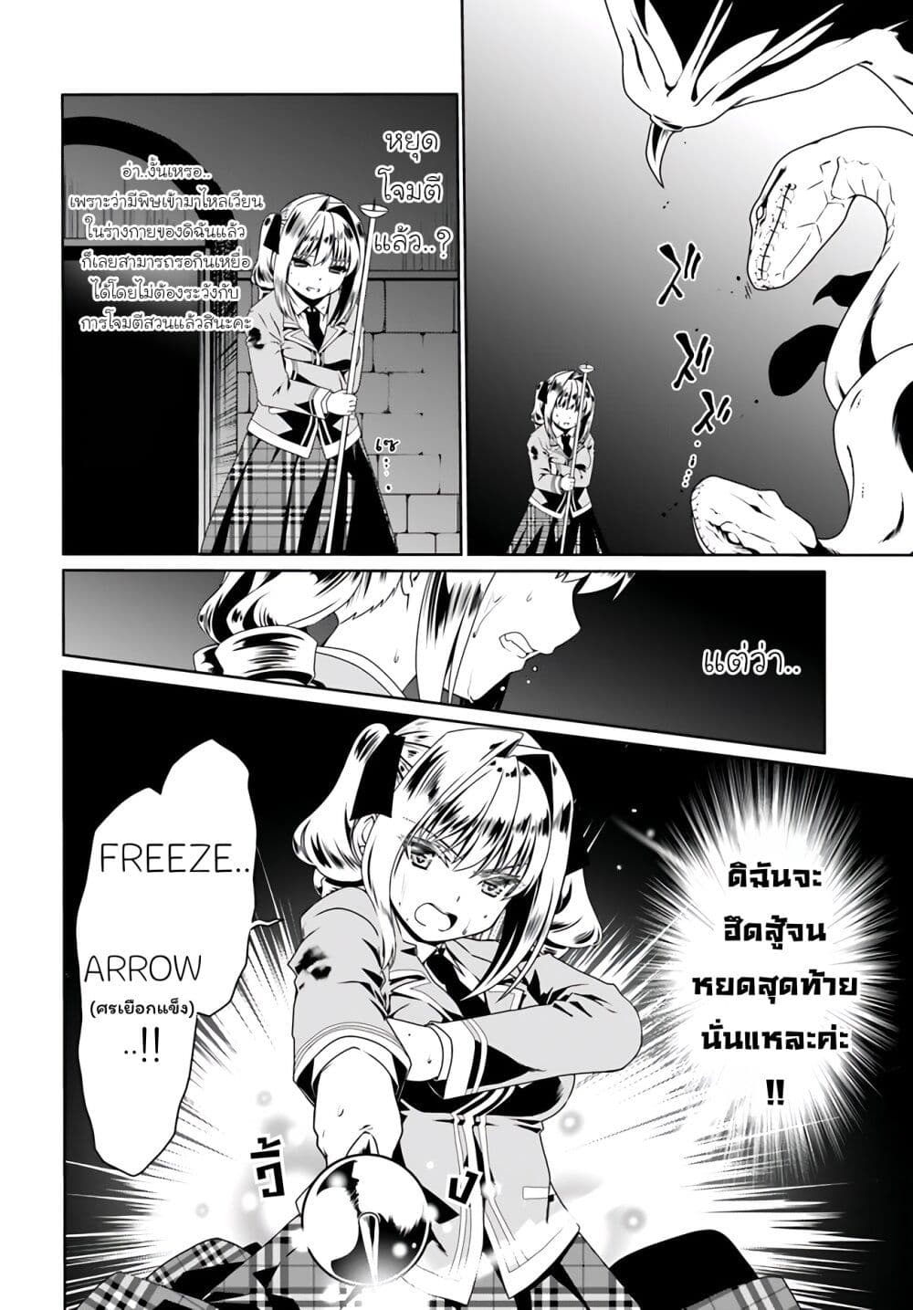 Douyara Watashi No Karada Wa Kanzen Muteki No You Desu Ne ตอนที่ 56 (6)