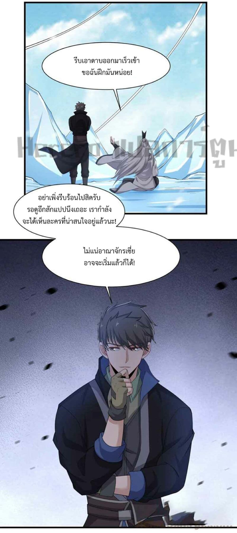 Super Warrior in Another World ตอนที่ 248 (21)