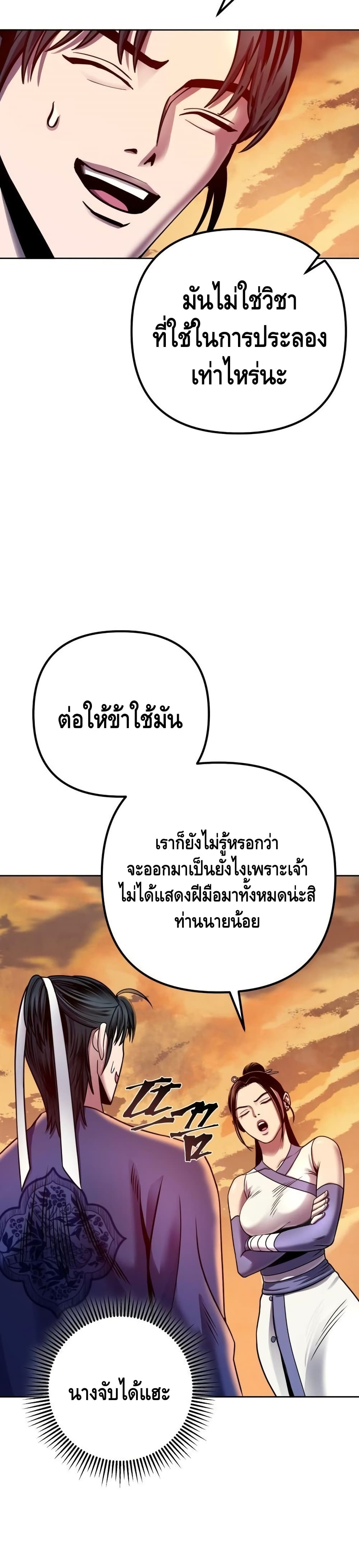 Ha Buk Paeng’s Youngest Son ตอนที่ 21 (23)