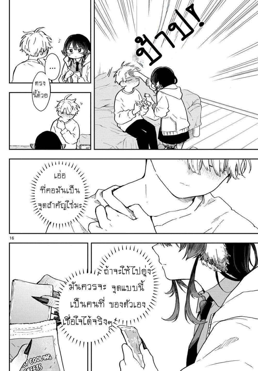 Ogami Tsumiki to Kinichijou. ตอนที่ 11 (16)