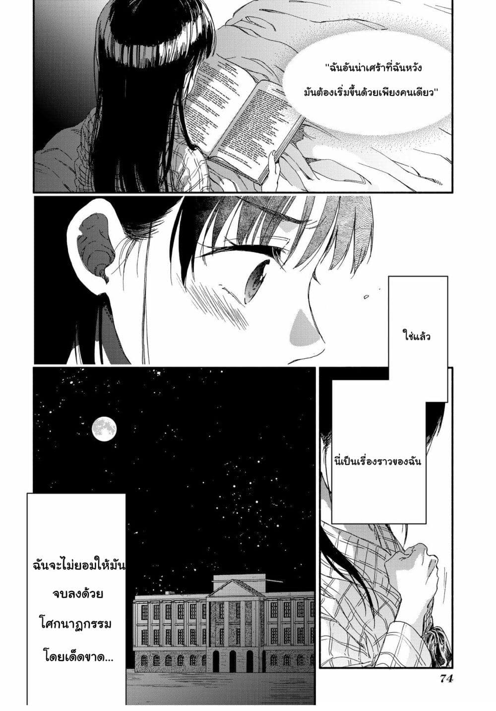 Sayonara Rose Garden ตอนที่ 2 (29)