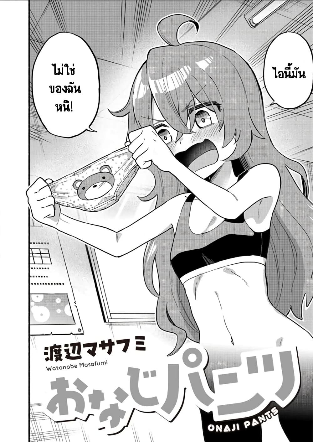 Onaji Pantsu ตอนที่ 1 (4)