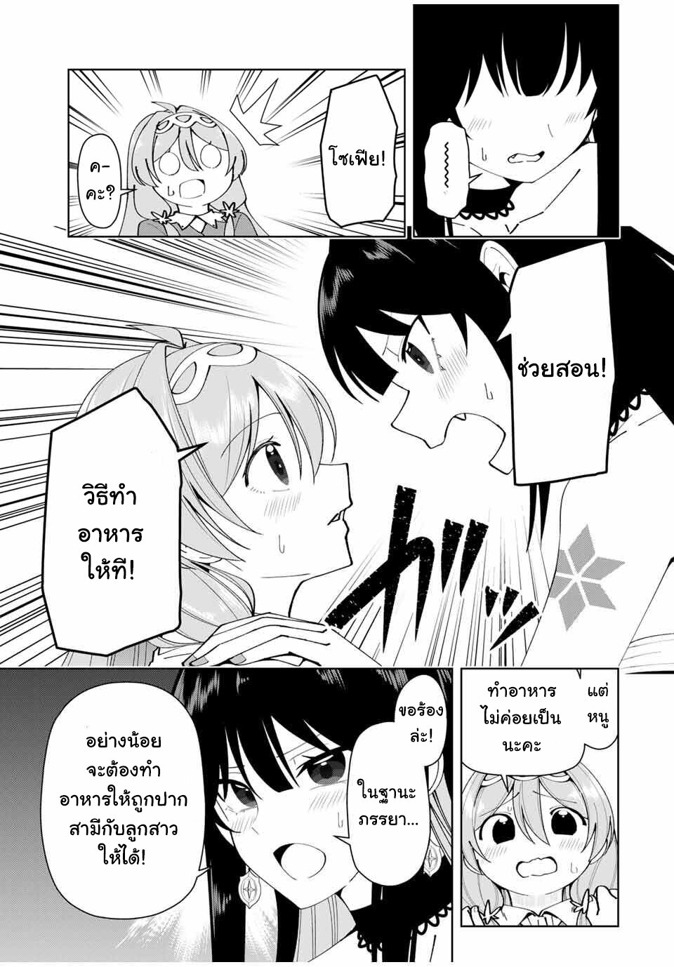 Yuusha to Yobareta Nochi ni 13 14