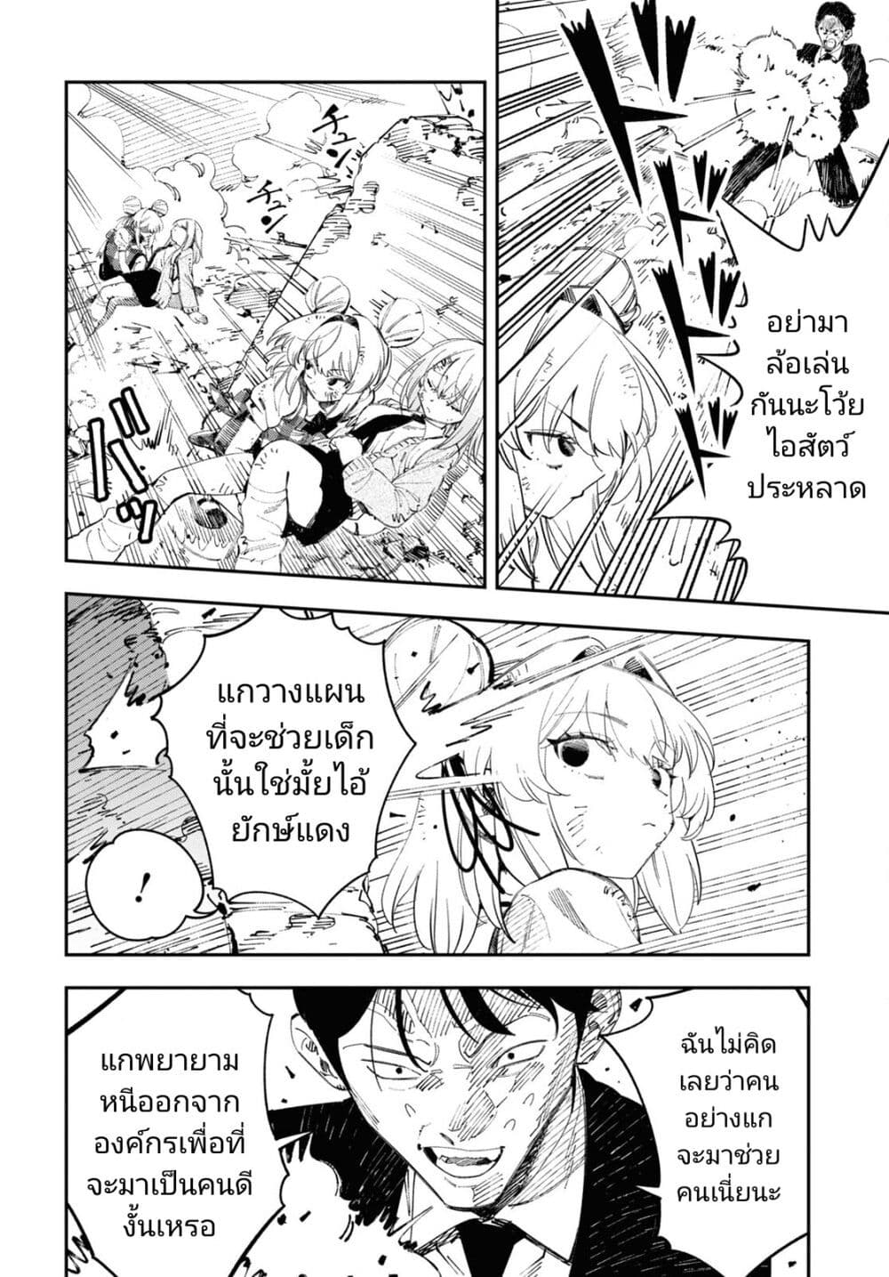 Tonari no Koroshiya chan ตอนที่ 1 (42)