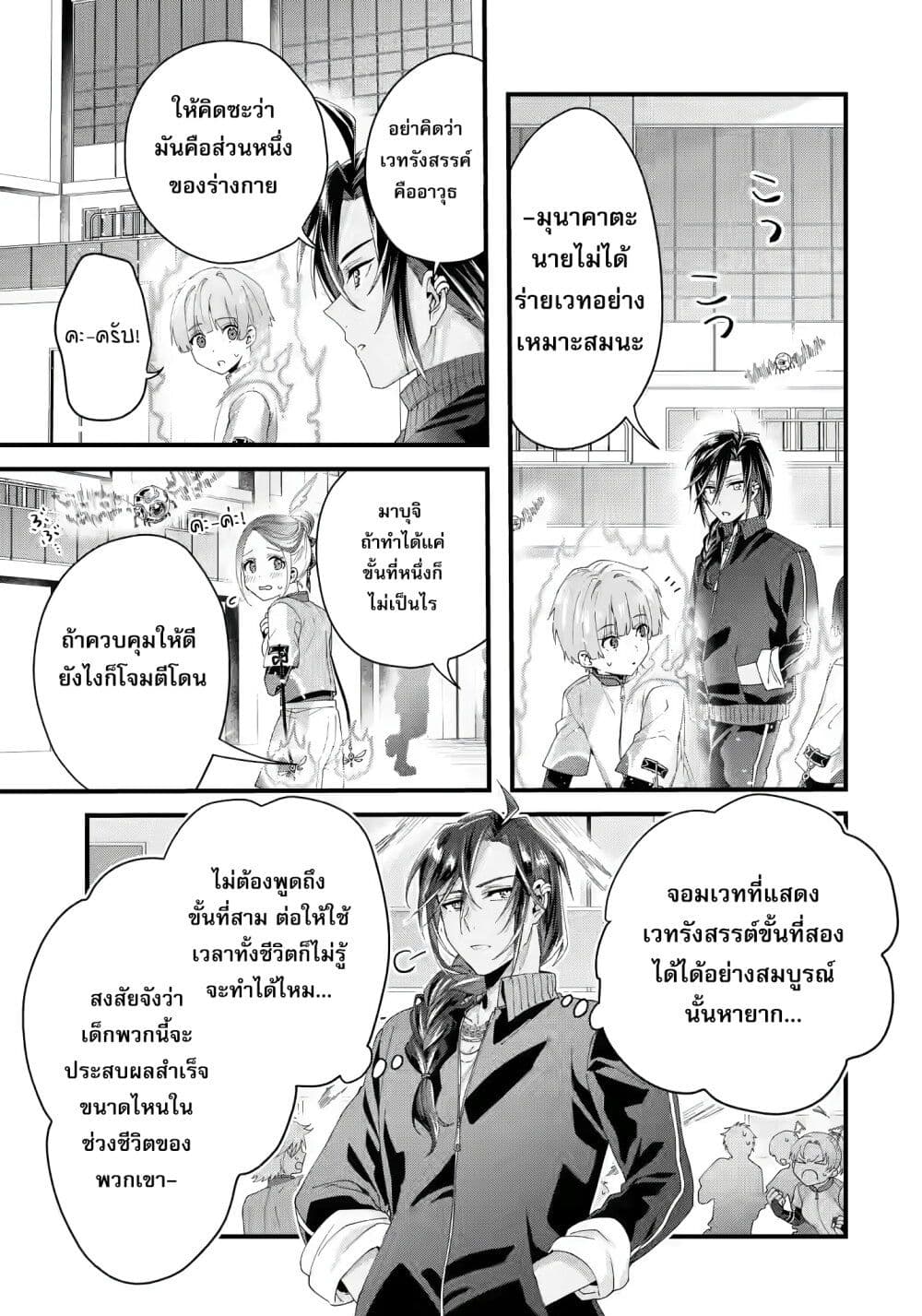 King’s Proposal ตอนที่ 7 (32)