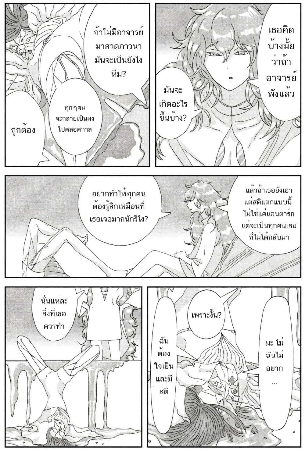 Houseki no Kuni ตอนที่ 68 (9)